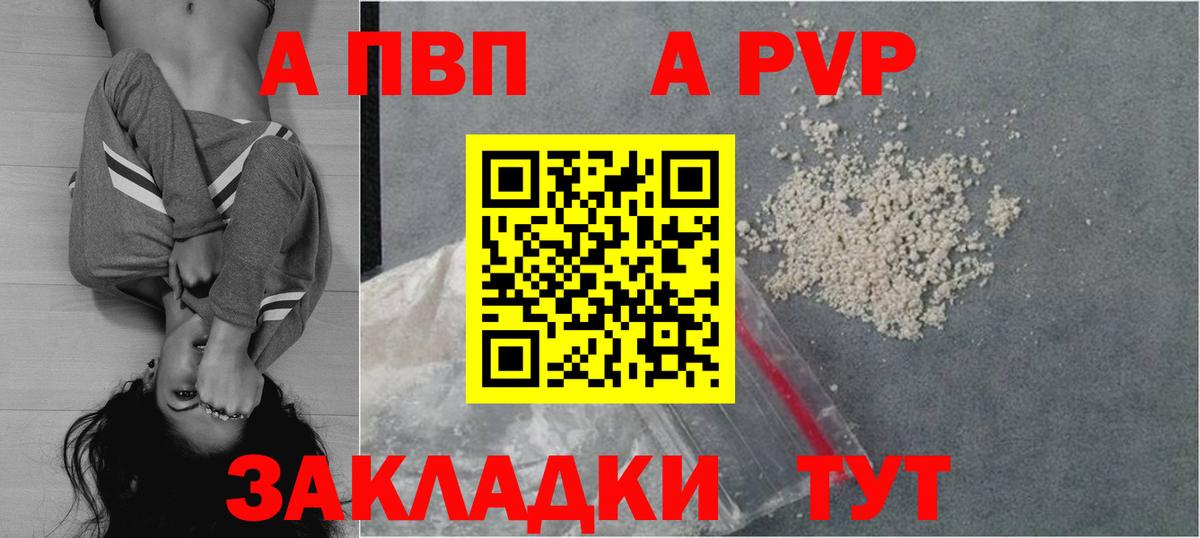 Зеленодольск  Alpha-PVP Соль  Вход с VPN  Alpha PVP Crystall 