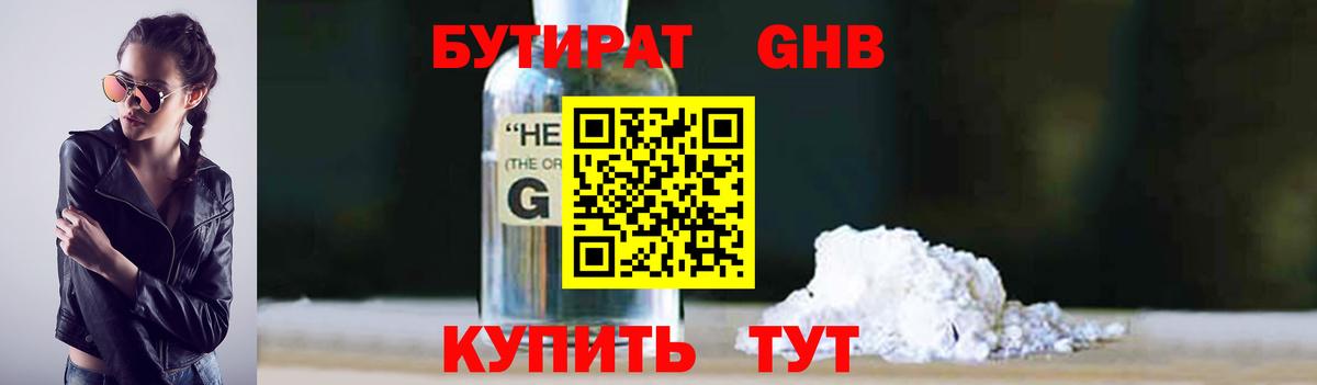 БУТИРАТ жидкий экстази Зеленодольск