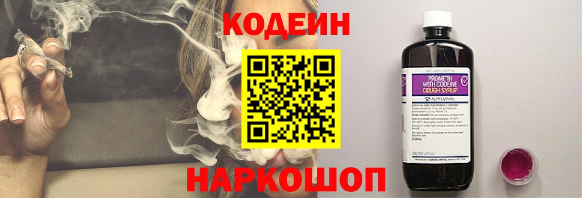 Зеленодольск  Codein напиток Lean (лин)  Вход с VPN 