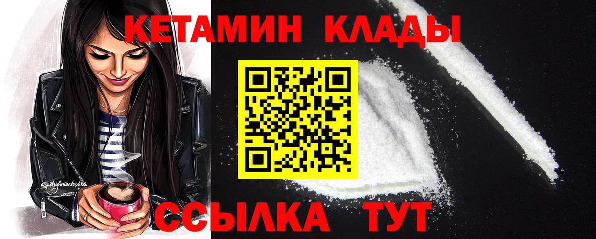 КЕТАМИН VHQ Зеленодольск