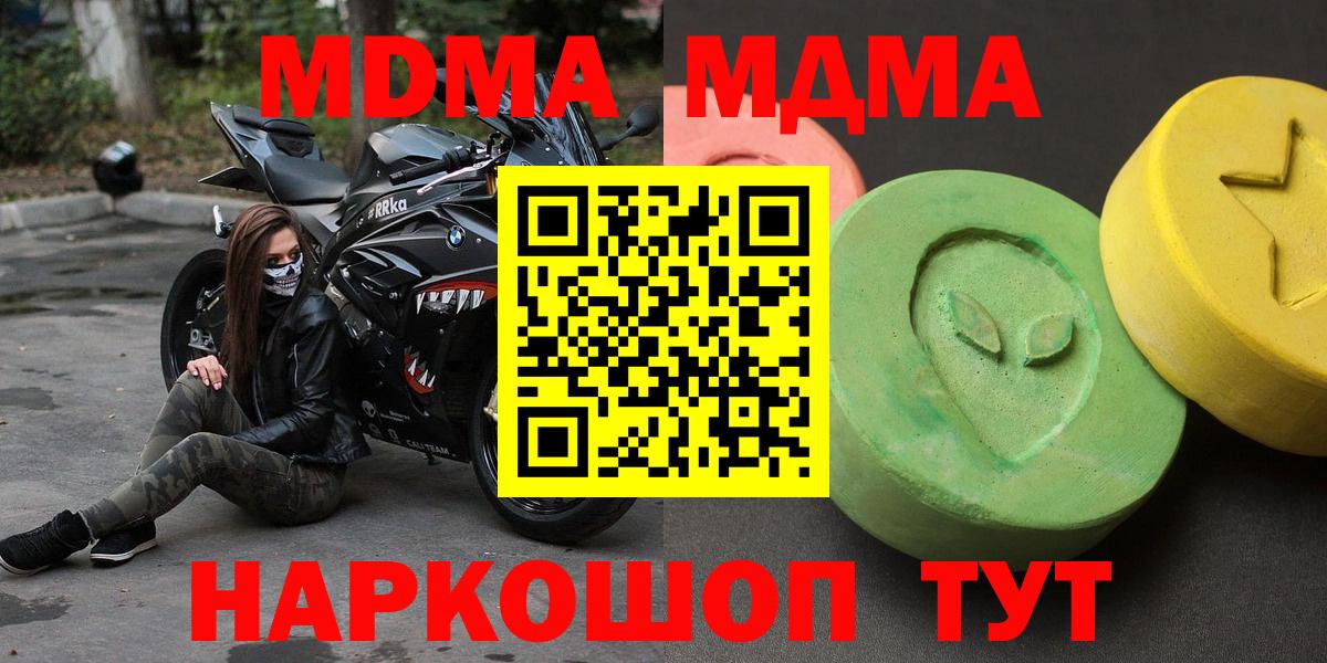 Зеленодольск  MDMA crystal  МДМА  MDMA молли  Вход с VPN 