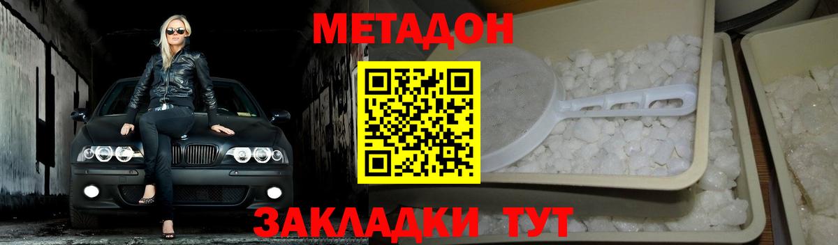 Зеленодольск  МЕТАДОН VHQ  Метадон кристалл  Вход с VPN 